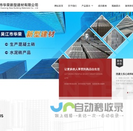 吴江市华荣新型建材有限公司